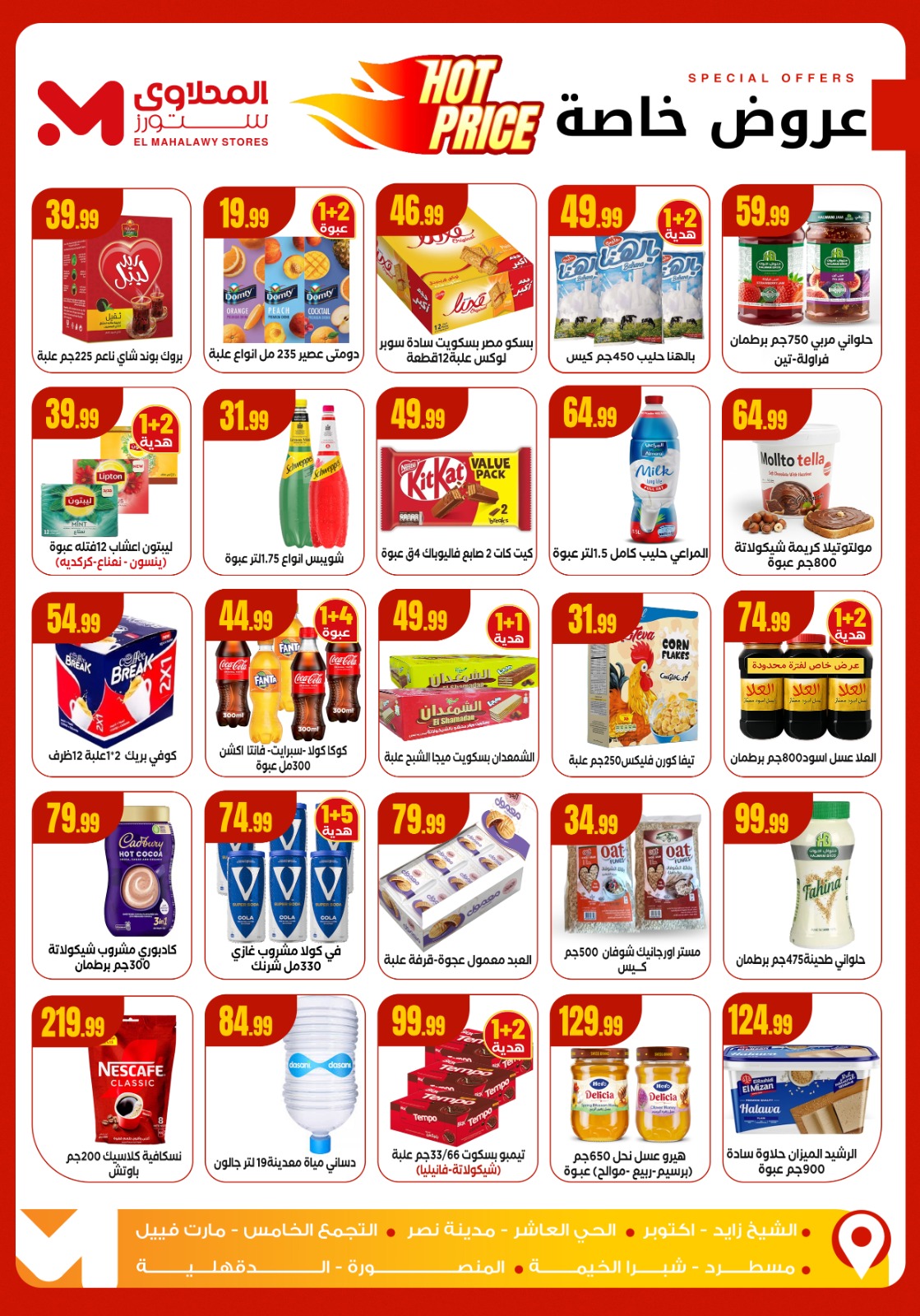 el-mahallawy offers from 11dec to 17dec 2025 عروض المحلاوي من 11 ديسمبر حتى 17 ديسمبر 2025 صفحة رقم 4